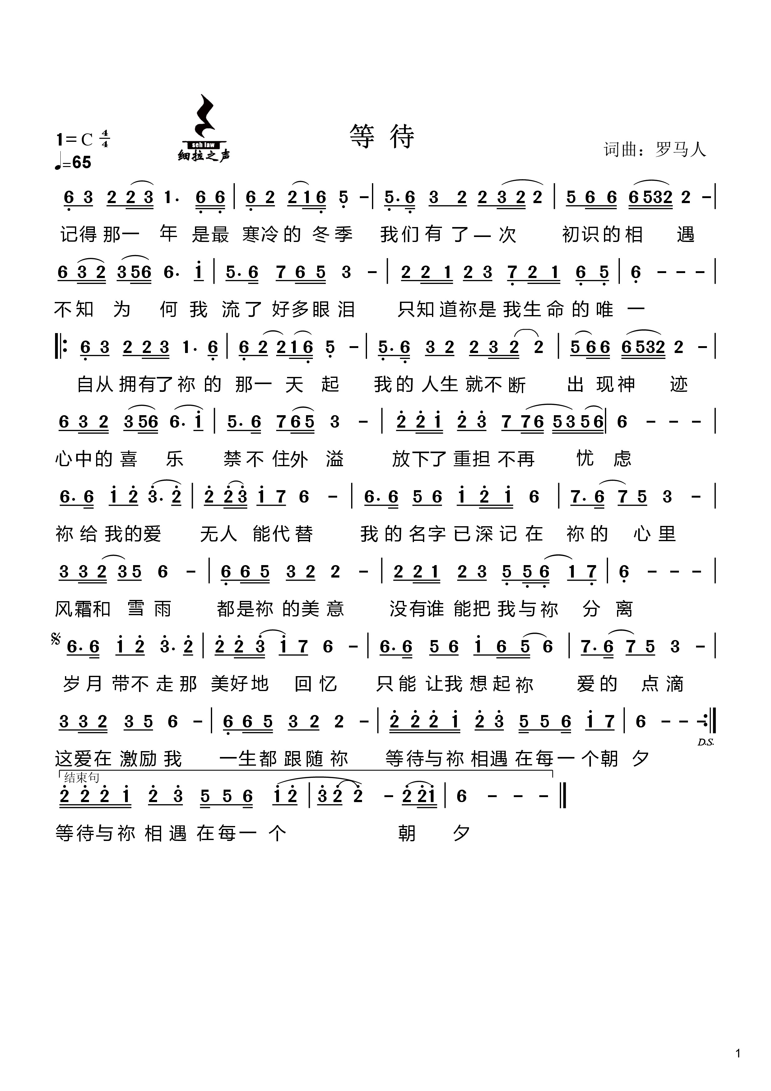 等待 简谱 第 1 页