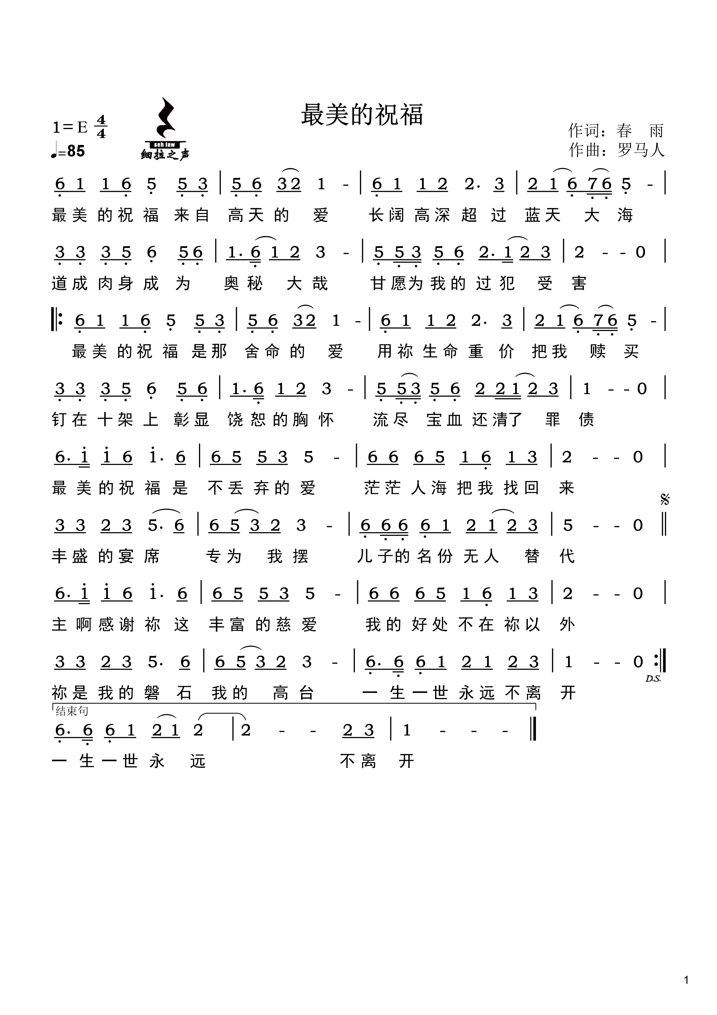 最美的祝福 简谱 第 1 页