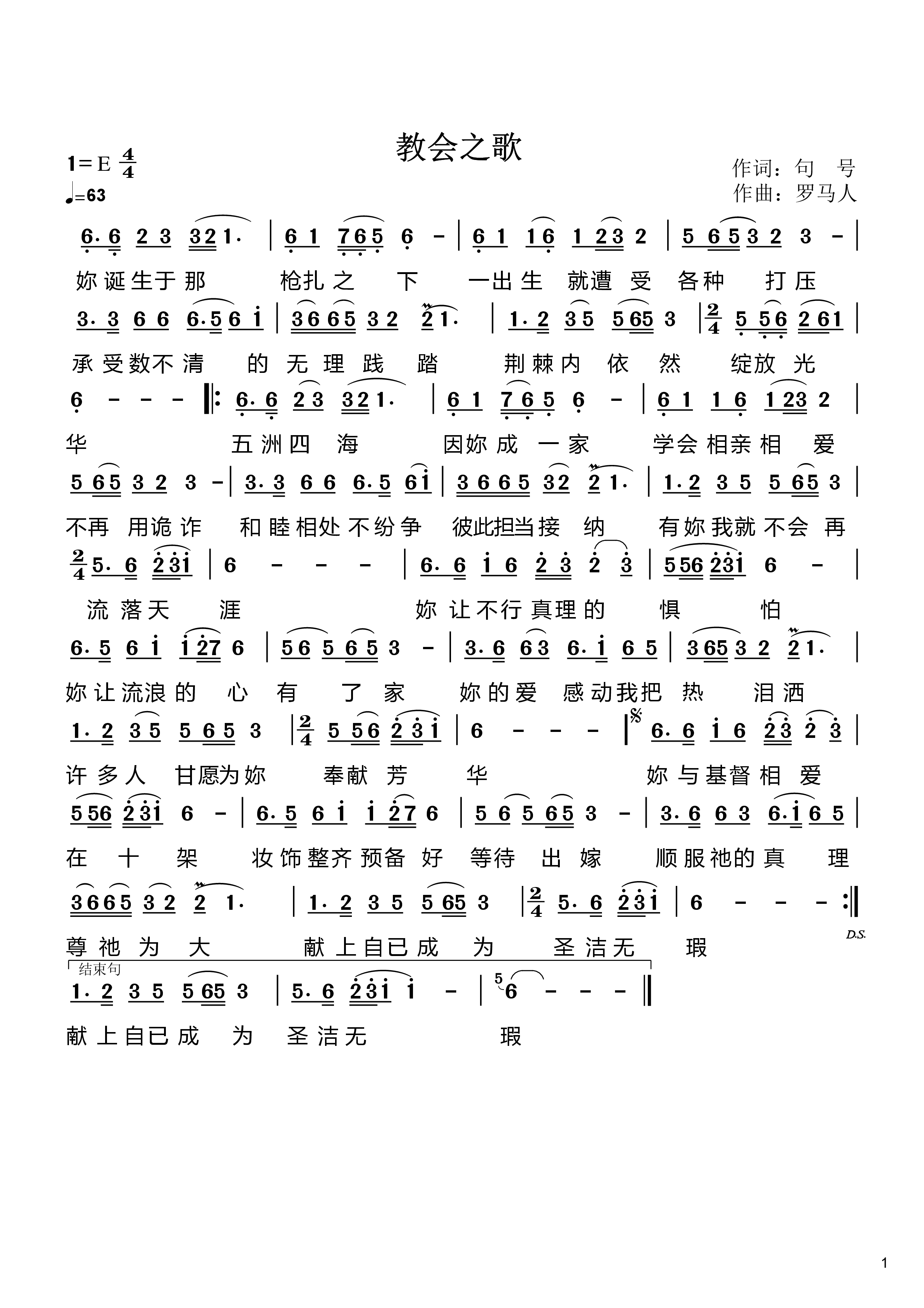 教会之歌 简谱 第 1 页