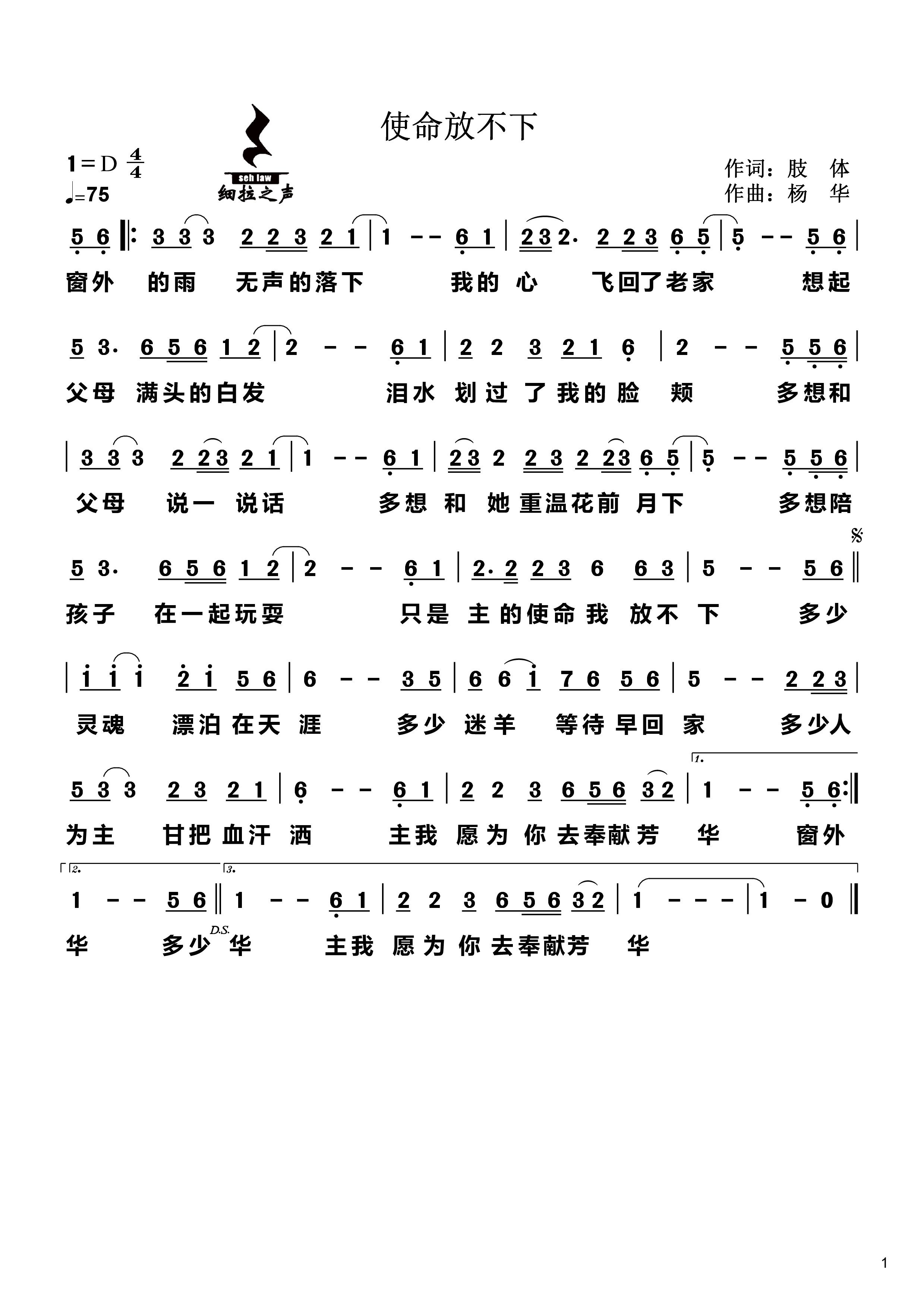使命放不下 简谱 第 1 页