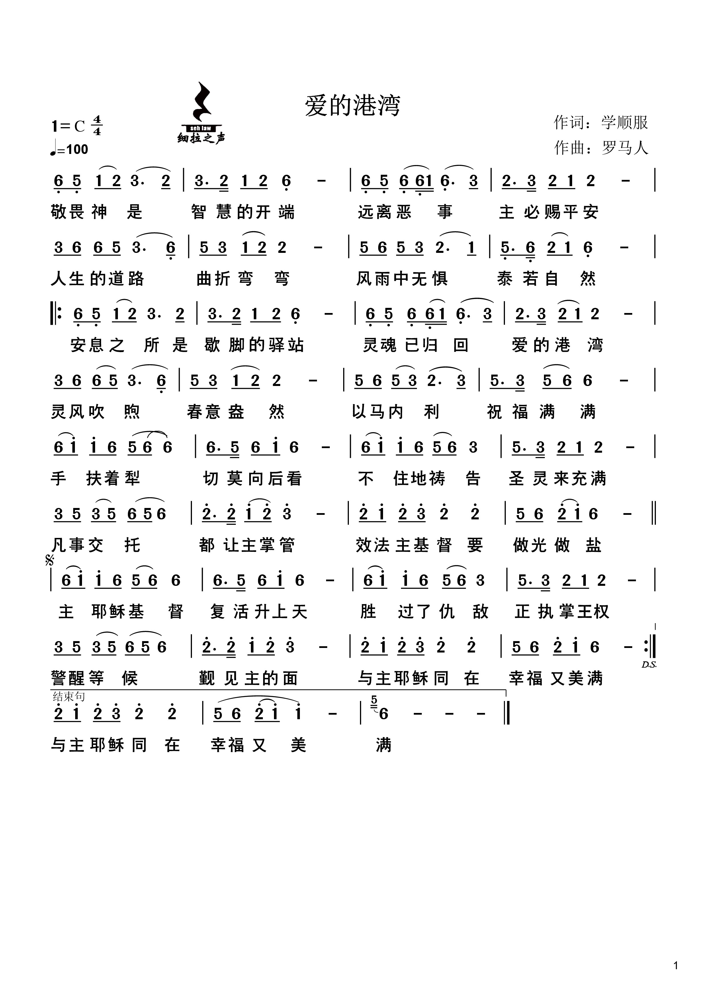爱的港弯 简谱 第 1 页
