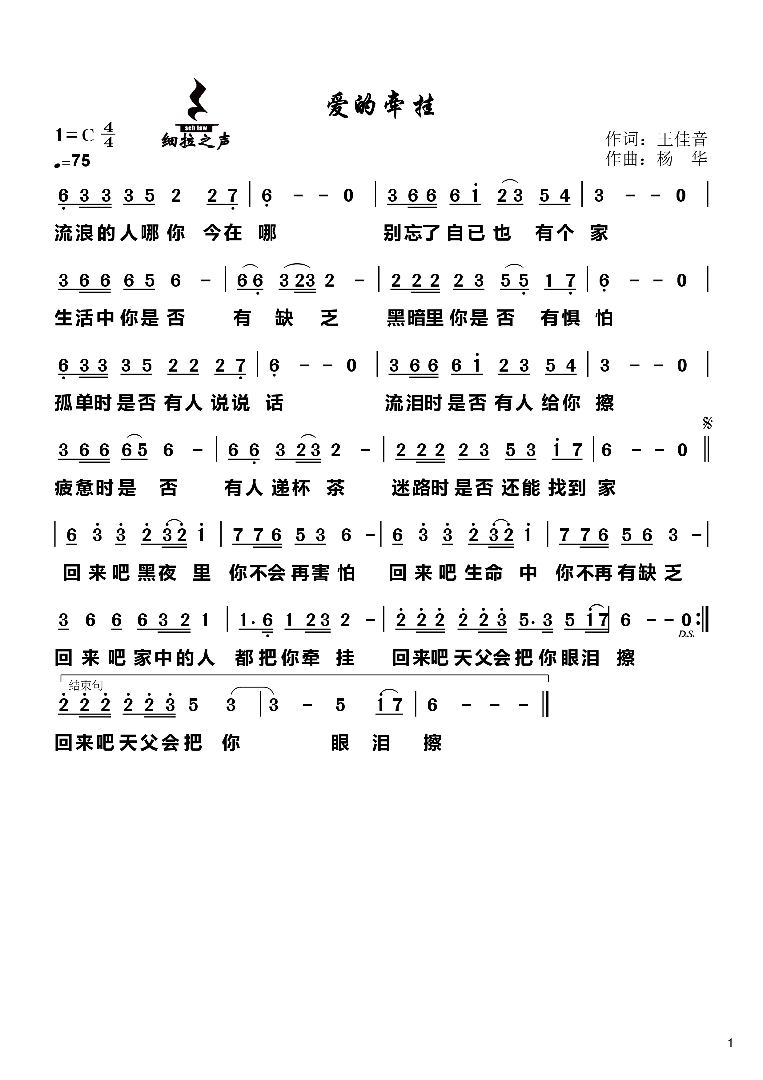 爱的牵挂 官方简谱 第 1 页