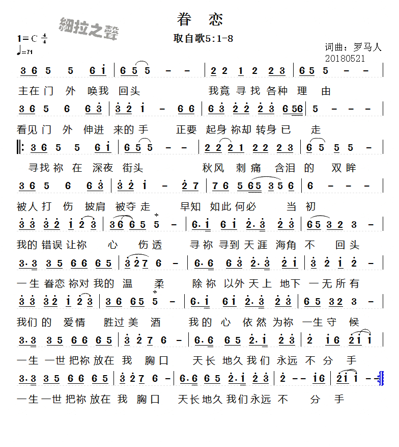 眷恋 简谱 第 1 页