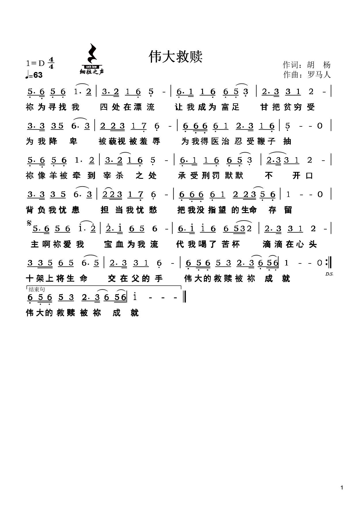 伟大救赎 简谱 第 1 页