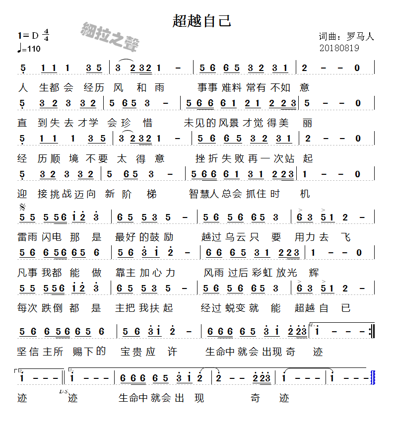 超越自己 简谱 第 1 页