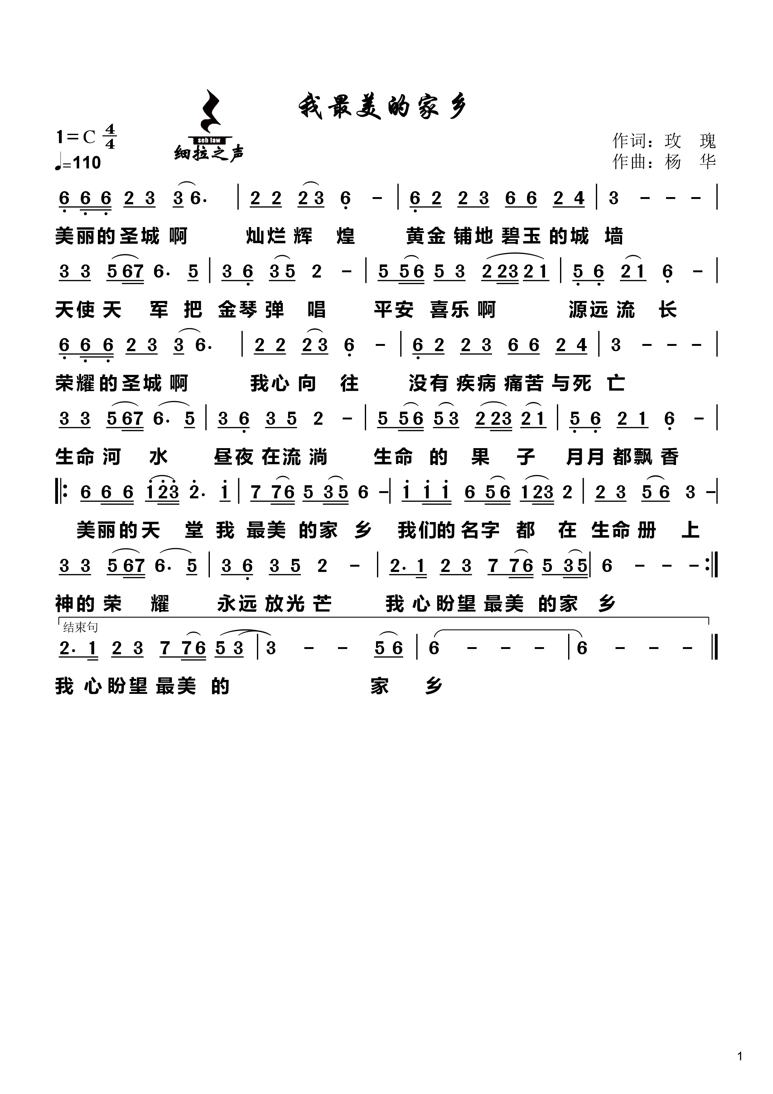 我最美的家乡 官方简谱 第 1 页