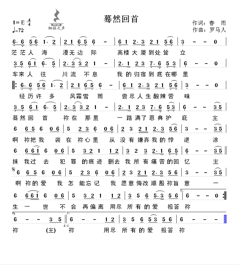 蓦然回首 简谱 第 1 页