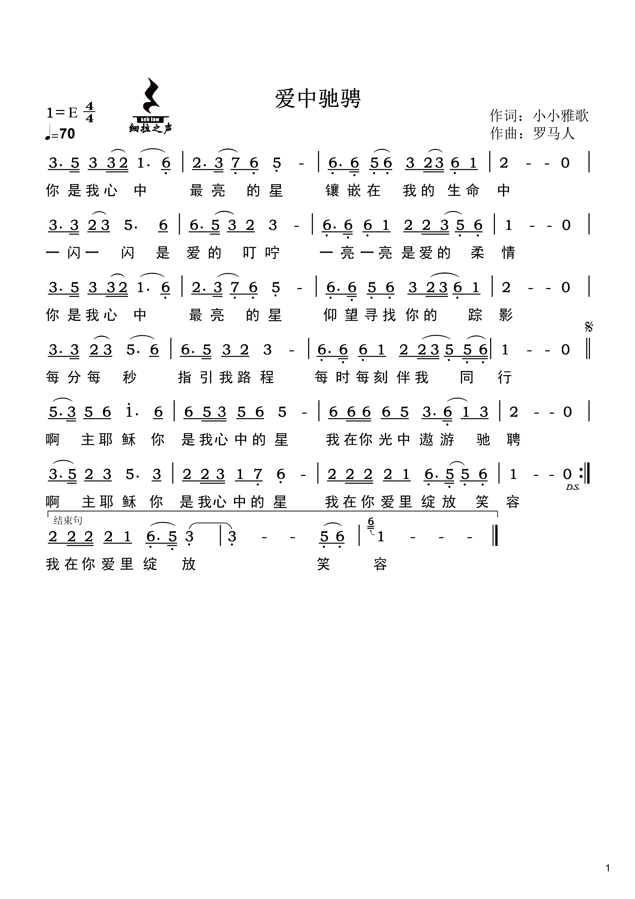爱中驰聘 简谱 第 1 页
