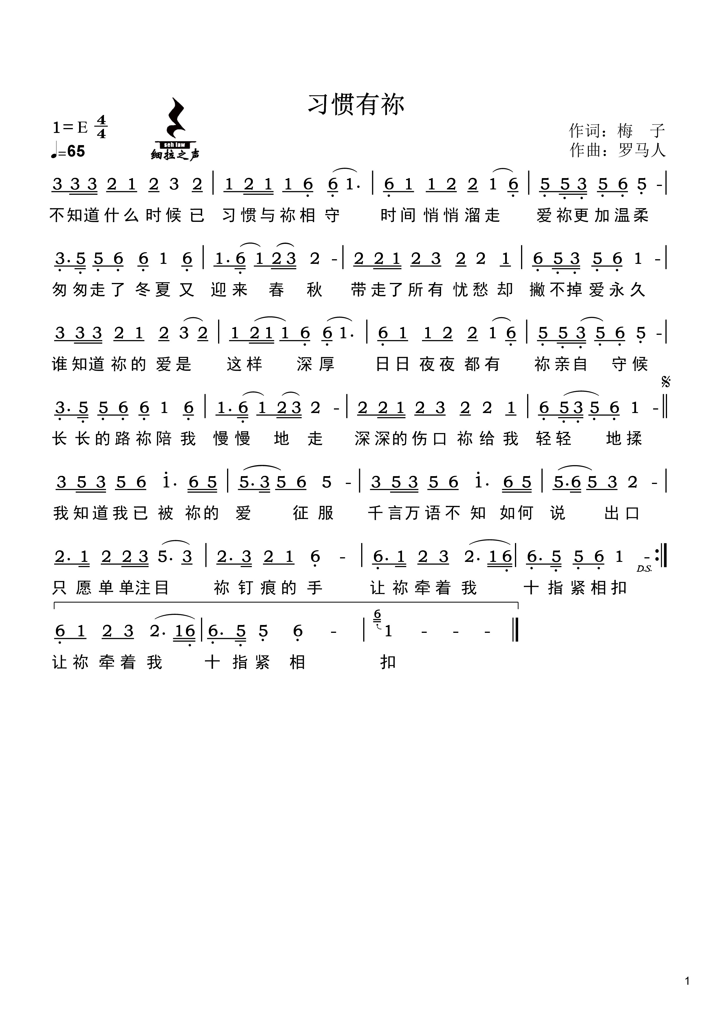 习惯有你 简谱 第 1 页