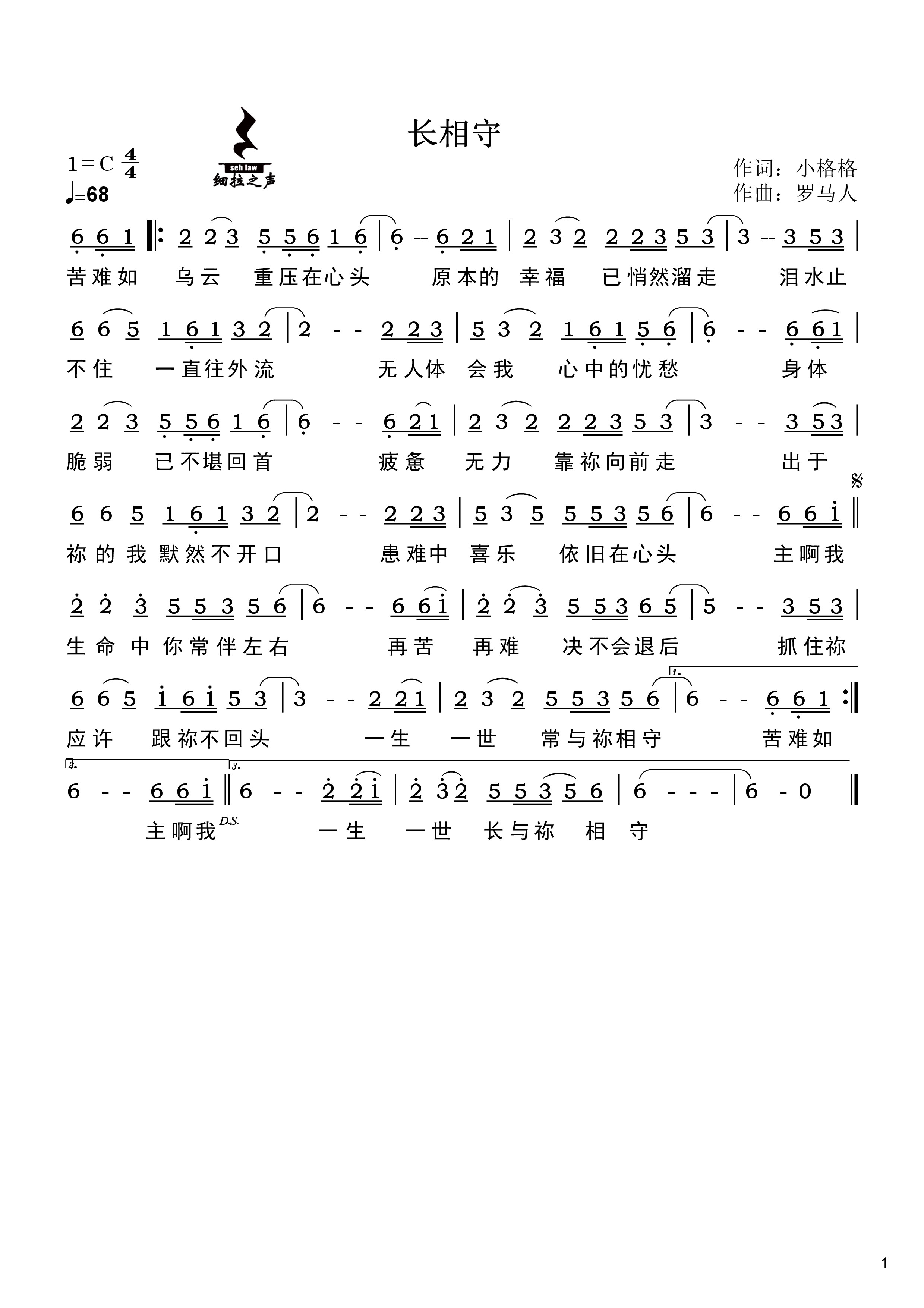 长相守 简谱 第 1 页