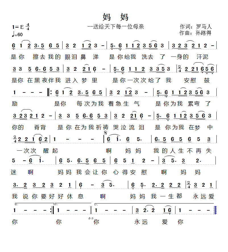 妈妈 简谱 第 1 页