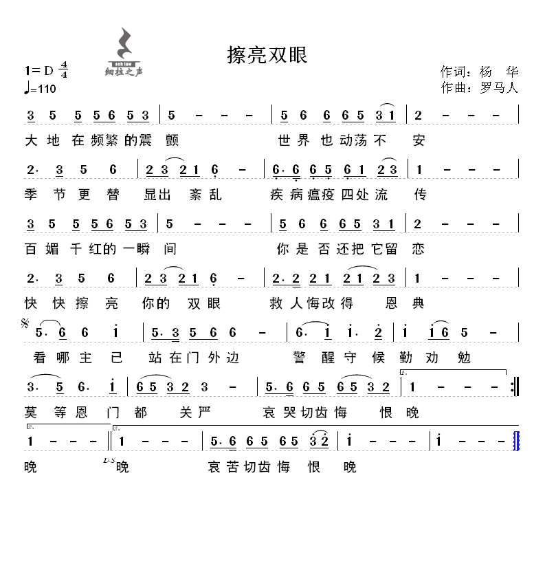 擦亮双眼 简谱 第 1 页