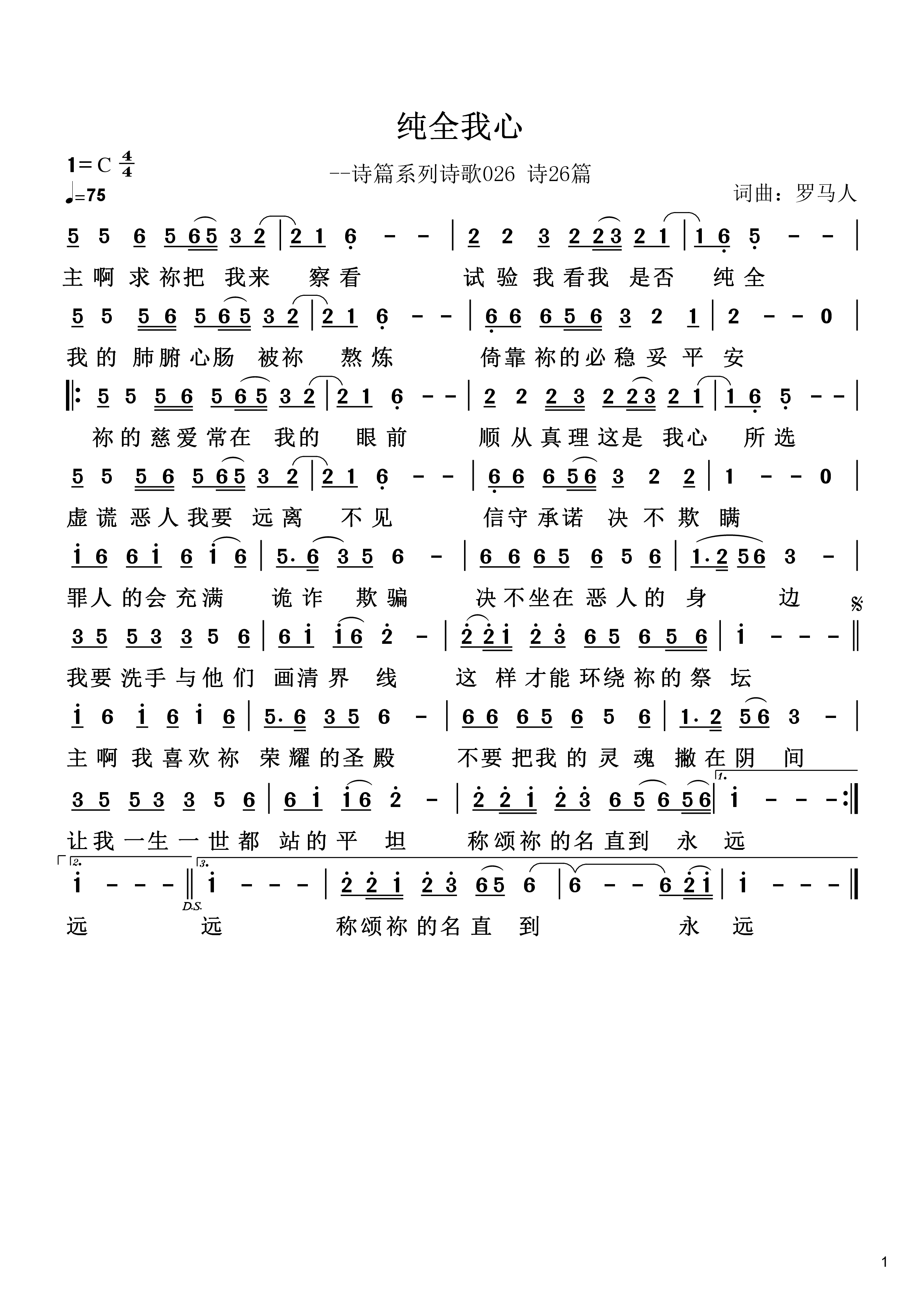 纯全我心 官方简谱 第 1 页
