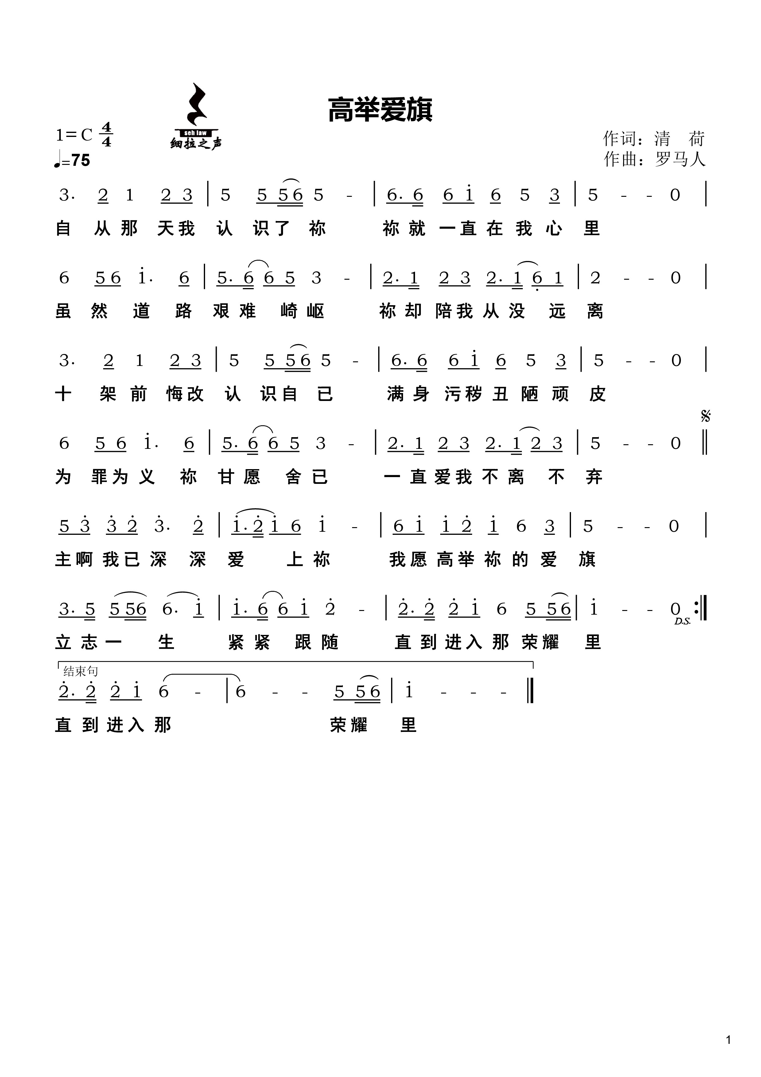 高举爱旗 官方简谱 第 1 页