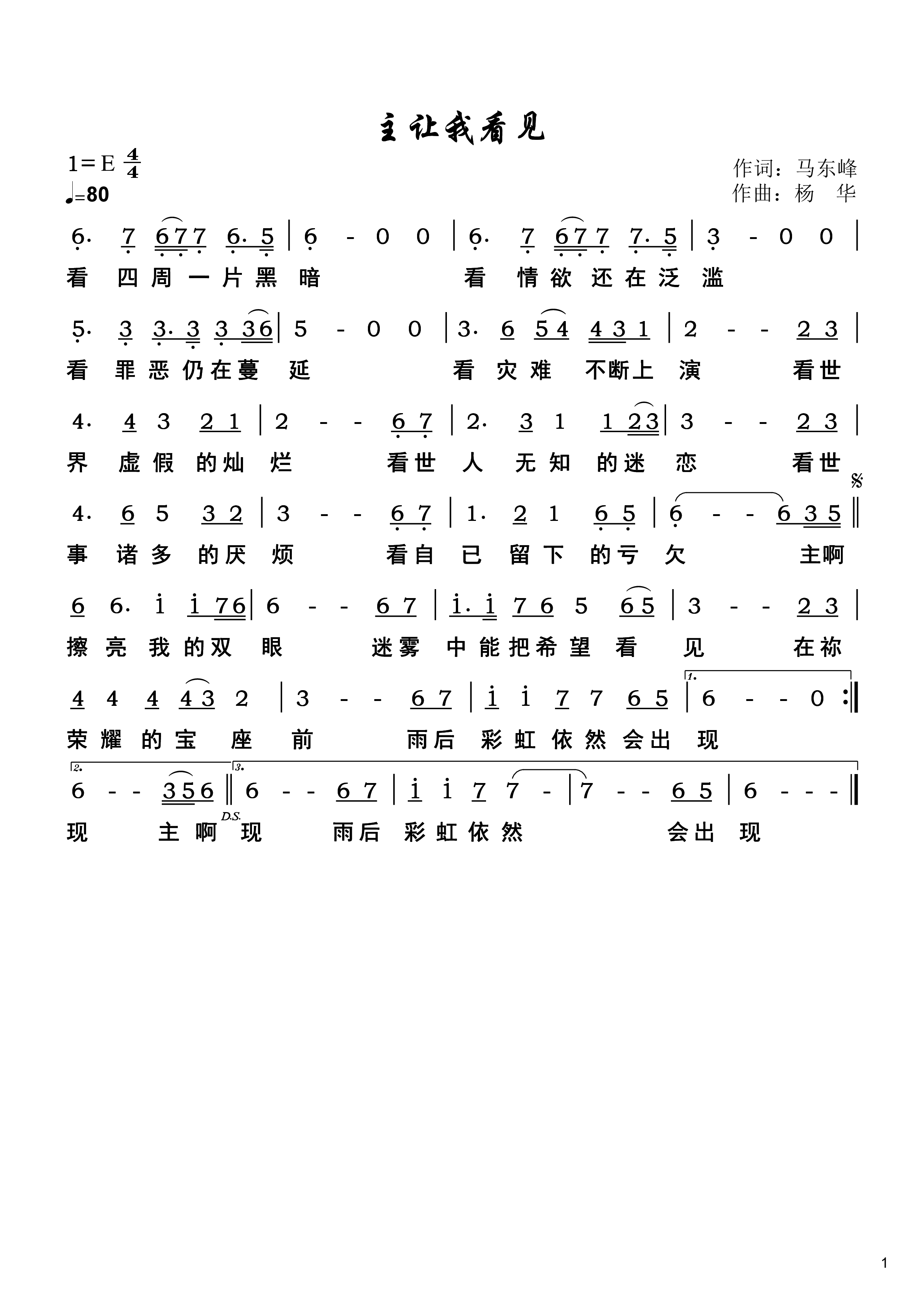主让我看见 官方简谱 第 1 页