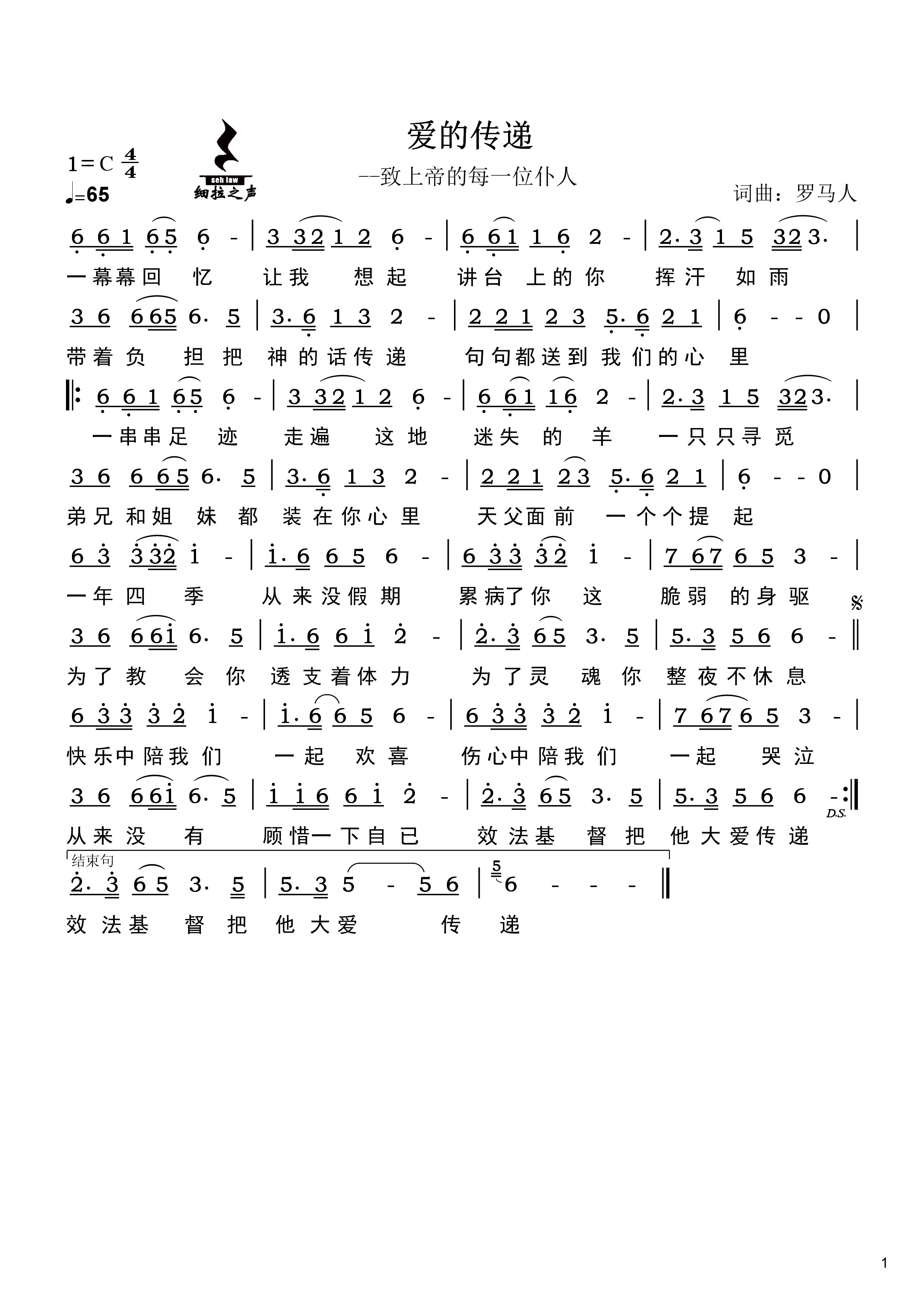 爱的传递 简谱 第 1 页