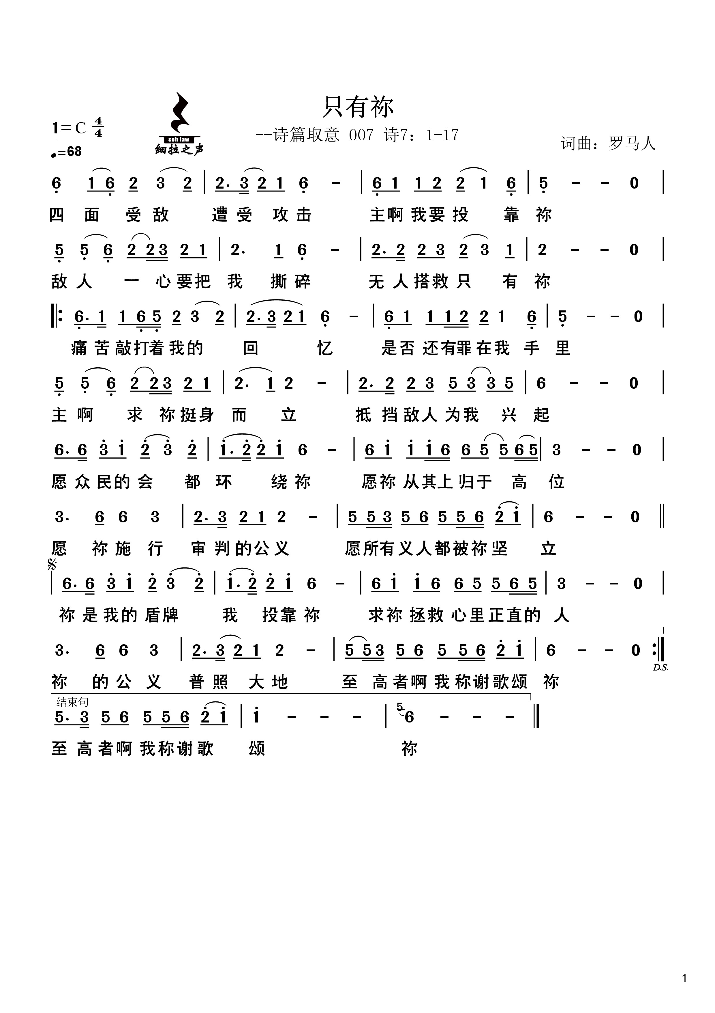 只有你 官方简谱 第 1 页