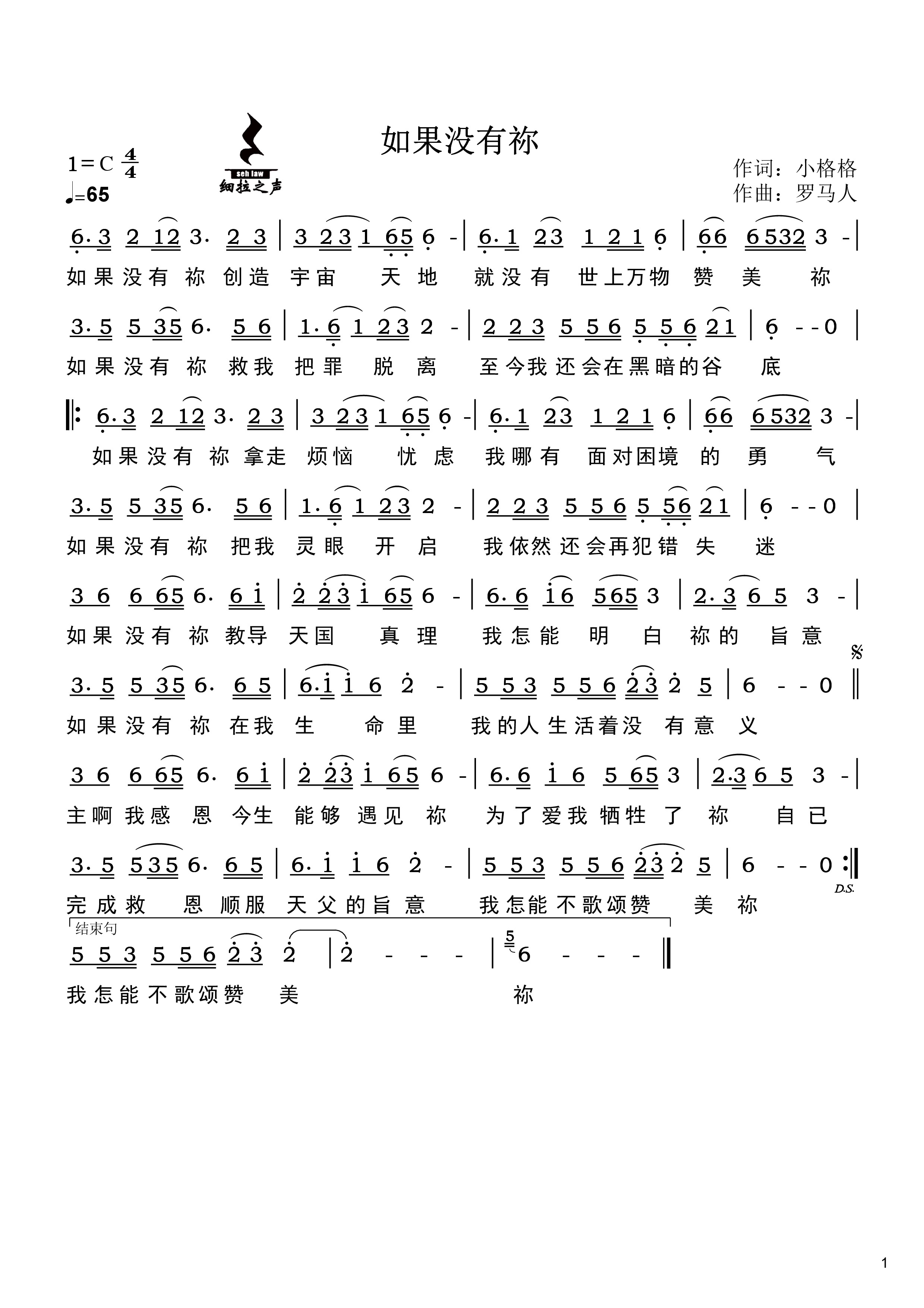 如果没有你 简谱 第 1 页