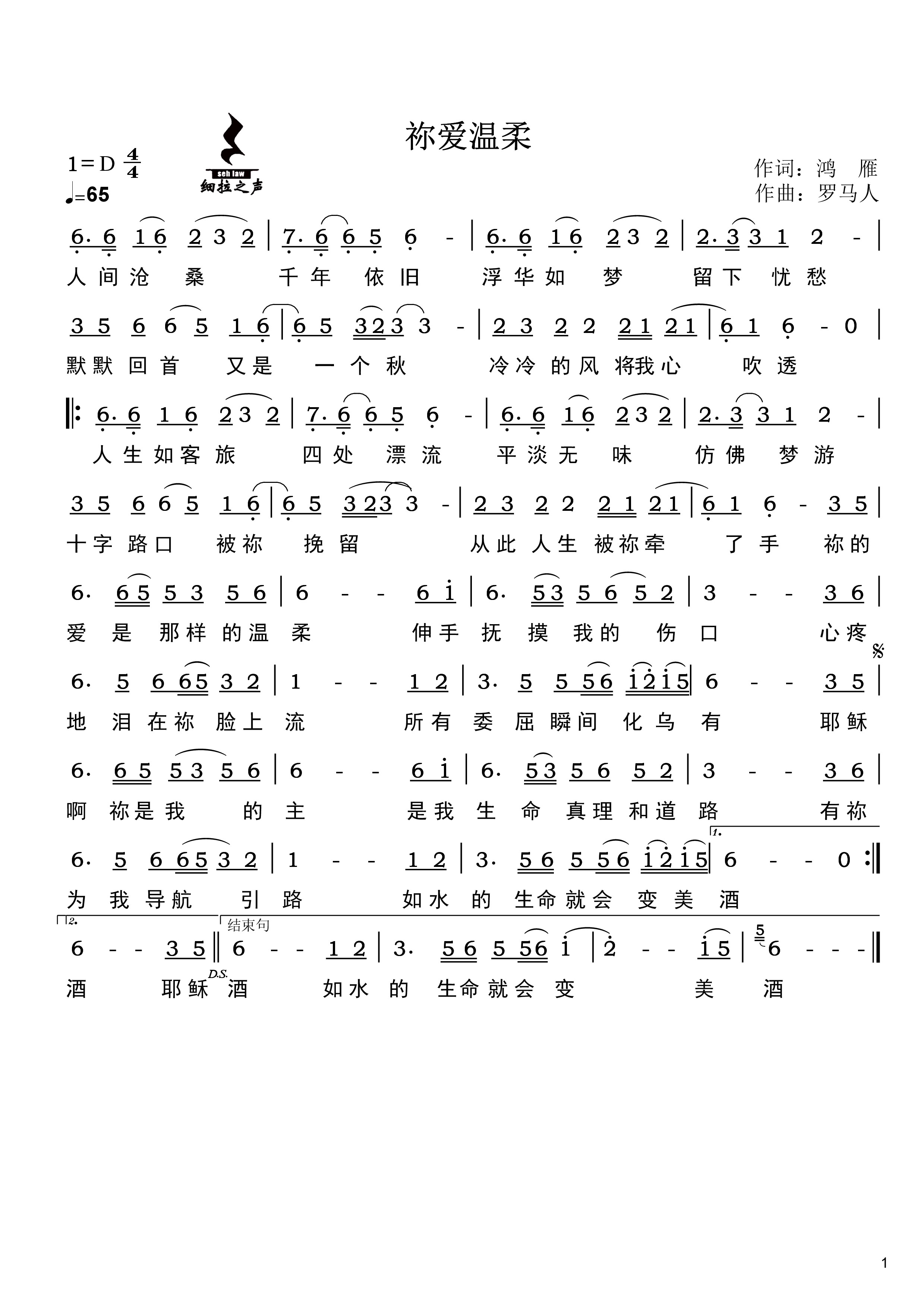 你爱温柔 简谱 第 1 页