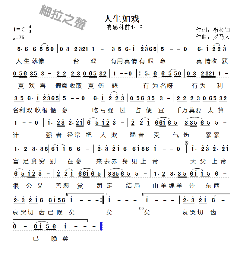 人生如戏 简谱 第 1 页