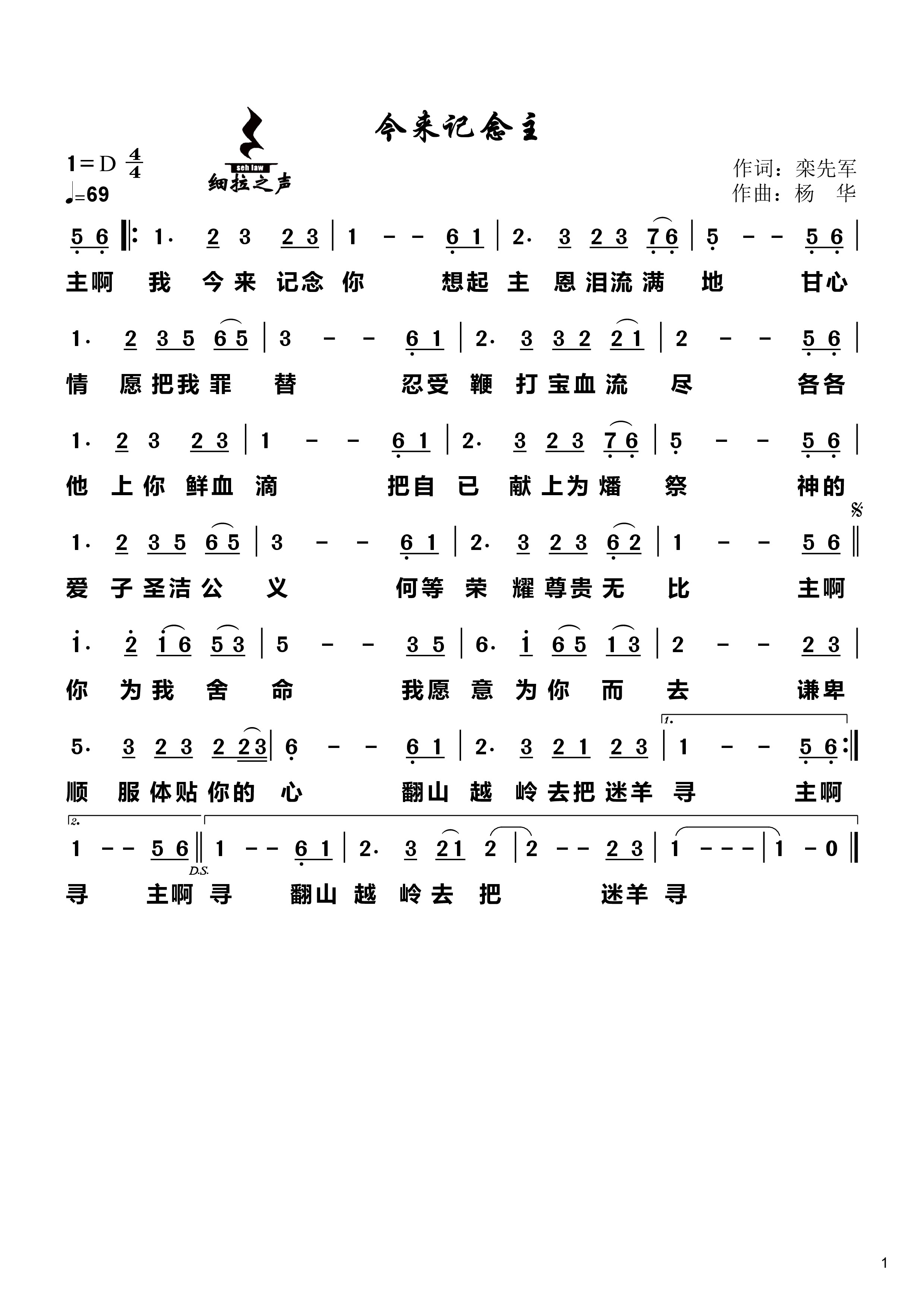 今来记念主 简谱 第 1 页