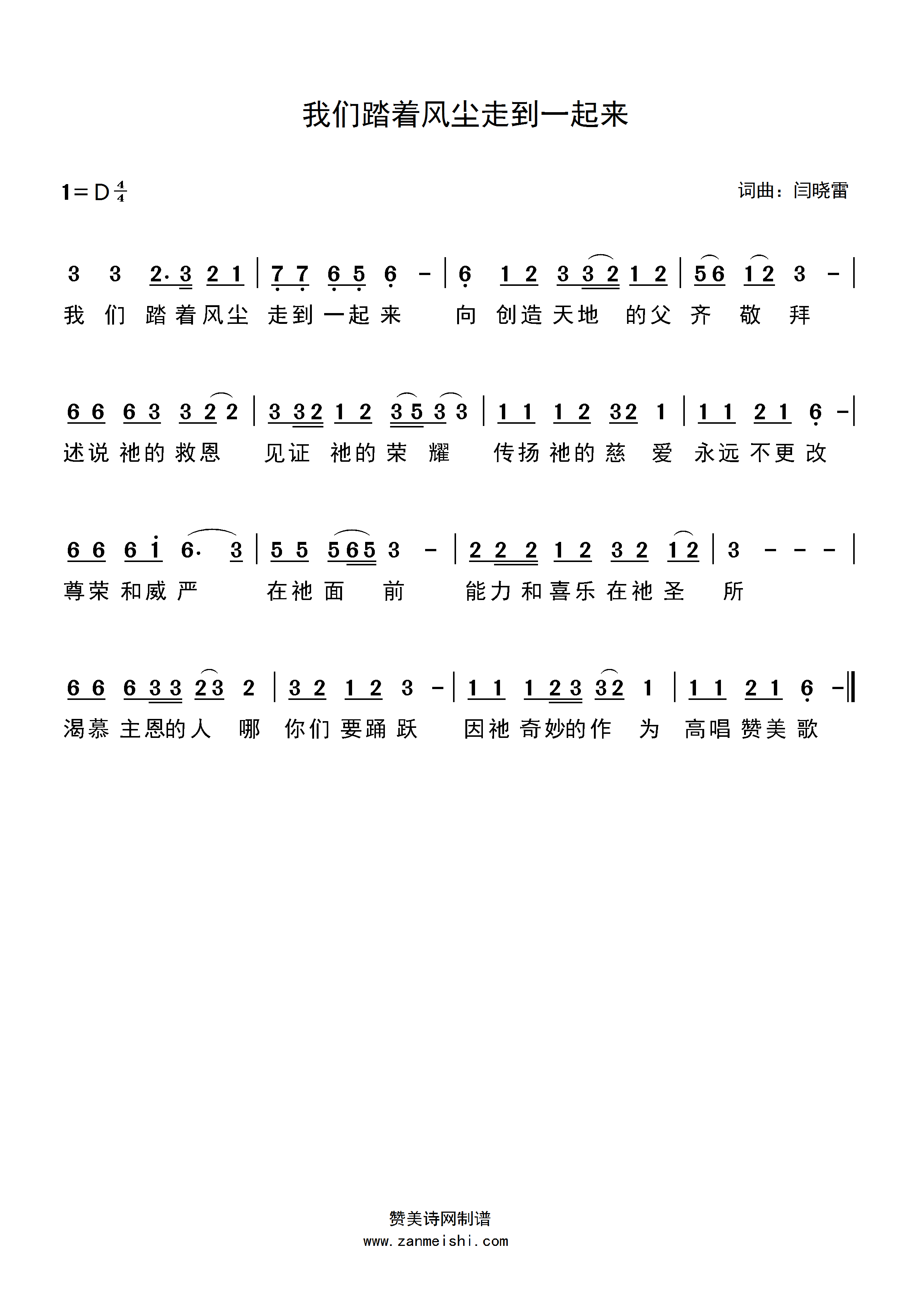 我们踏着风尘走到一起来 官方简谱 第 1 页