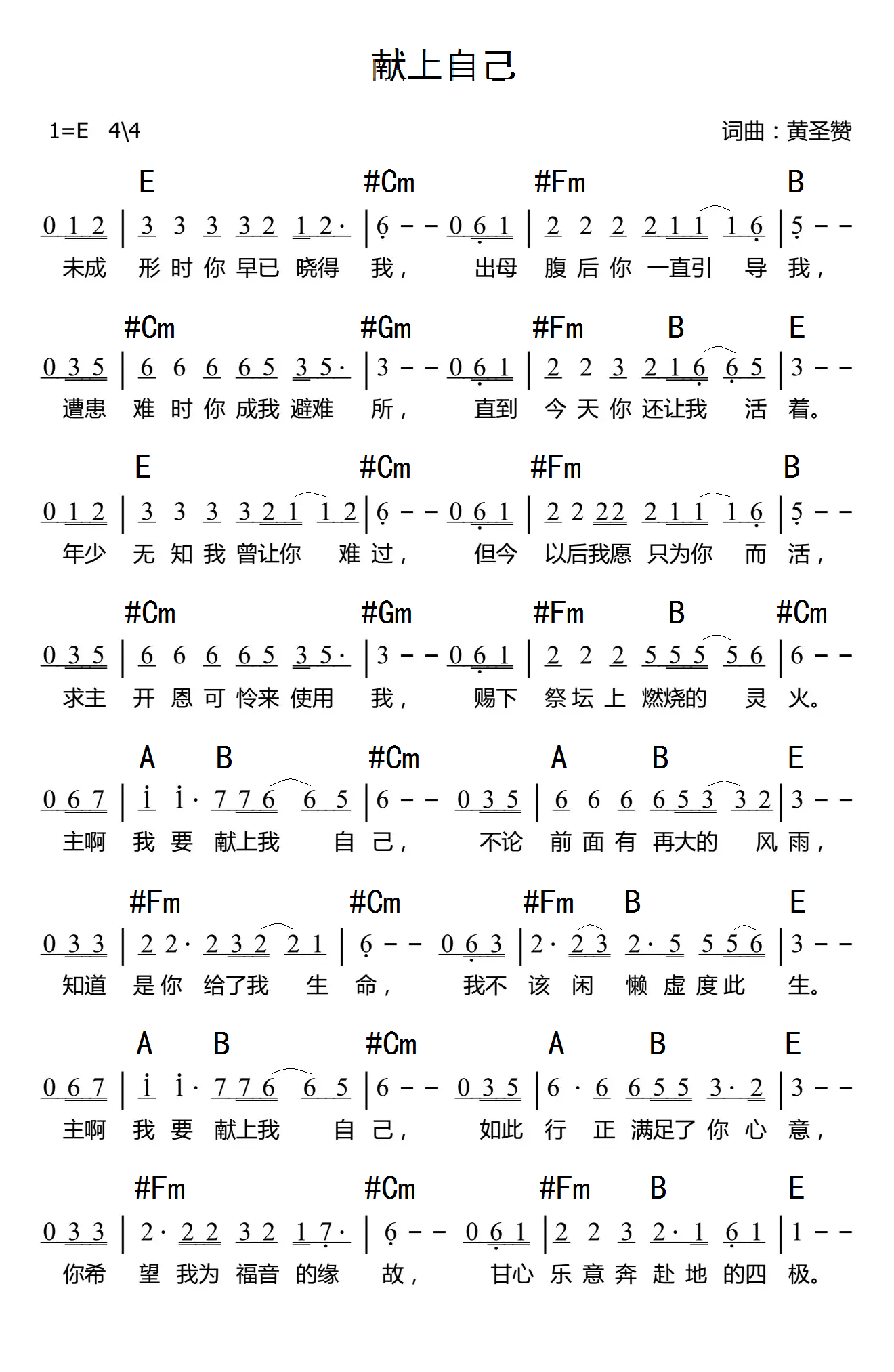 献上自己 官方和弦简谱 第 1 页
