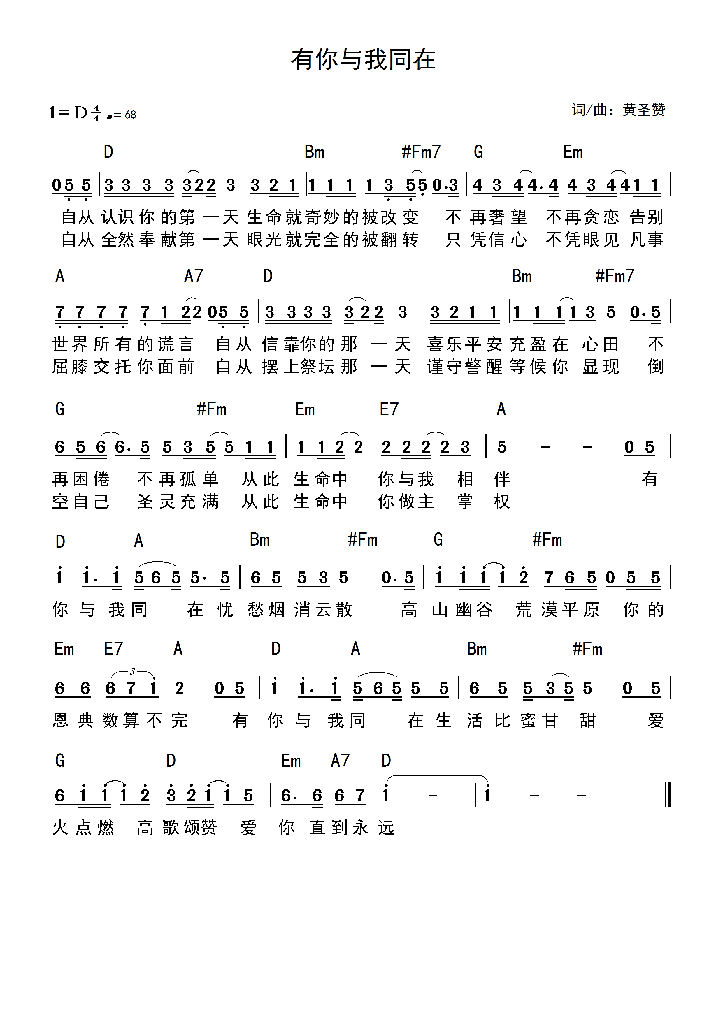 有你与我同在 官方和弦简谱 第 1 页