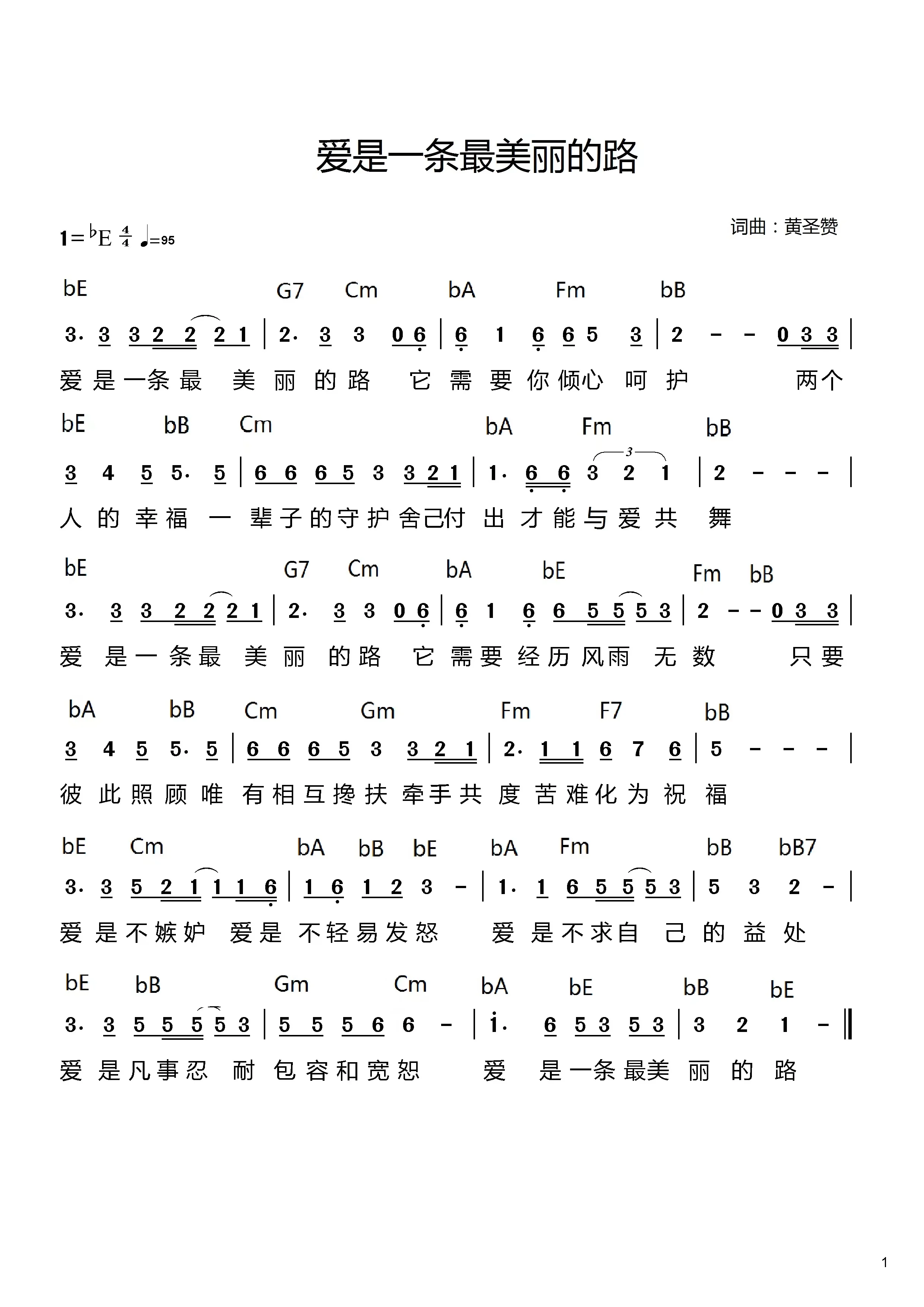 爱是一条最美丽的路 第 1 页