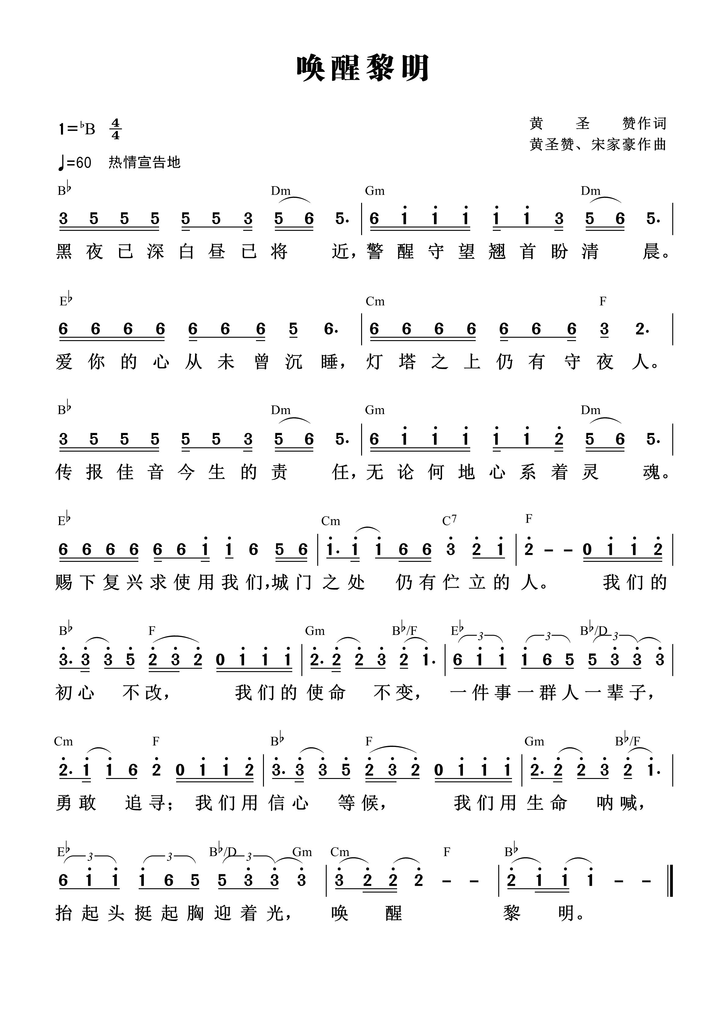 唤醒黎明 官方和弦简谱 第 1 页