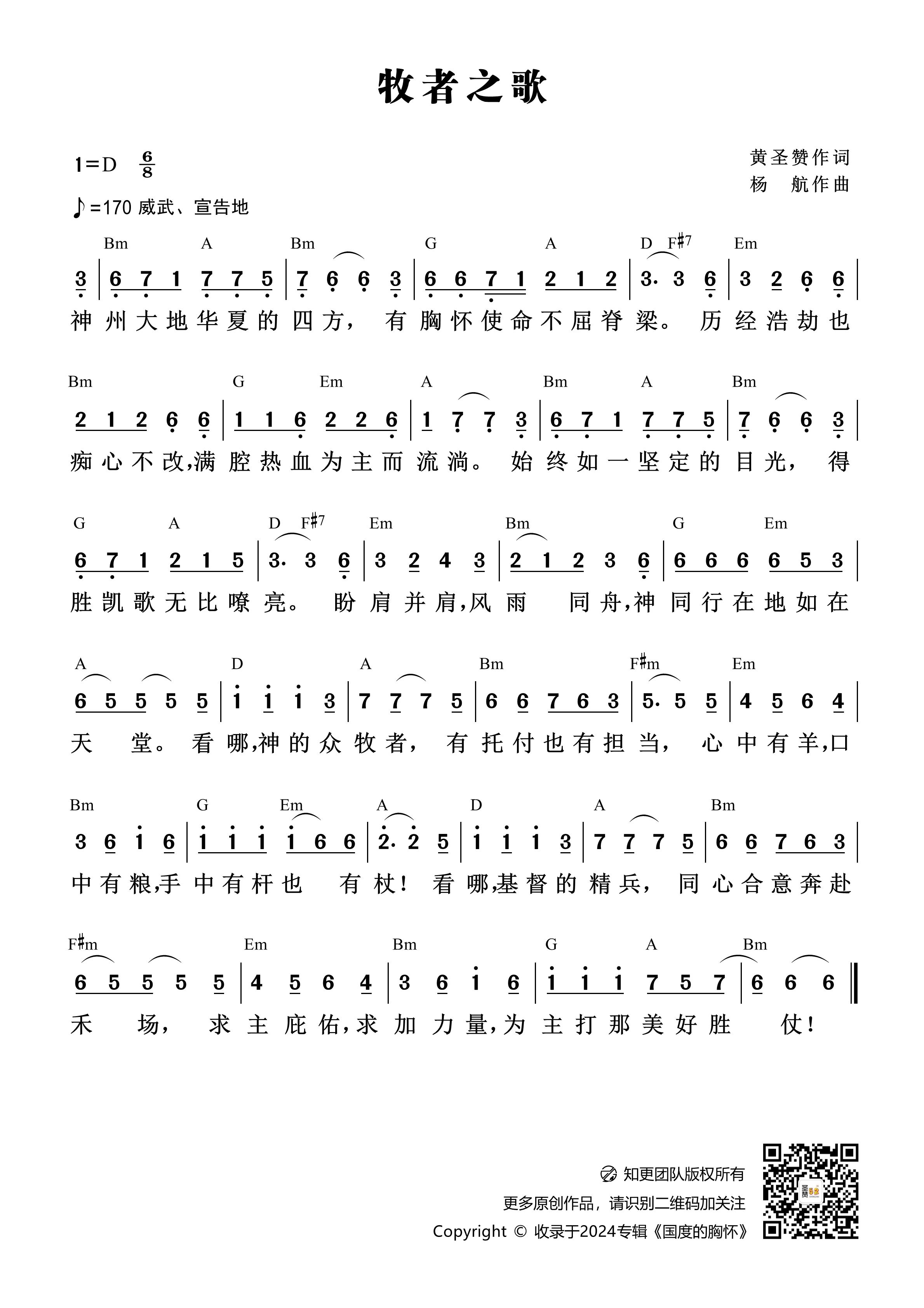 牧者之歌 官方和弦简谱 第 1 页