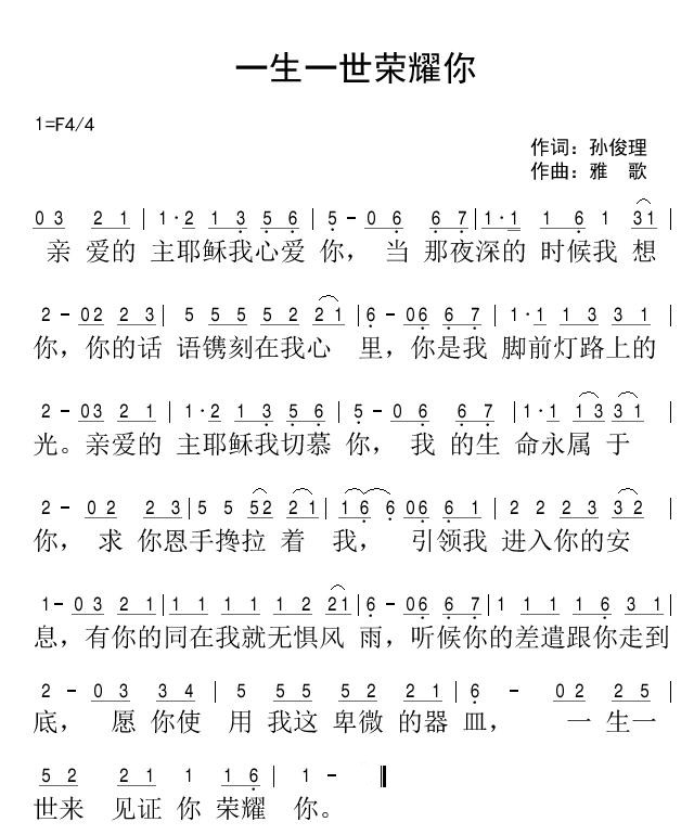 一生一世荣耀你 简谱 第 1 页
