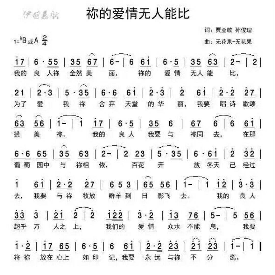 你的爱情无人能比 简谱 第 1 页
