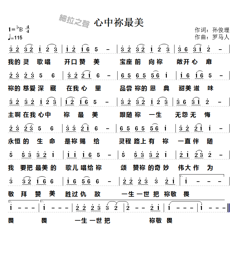 心中你最美 简谱 第 1 页