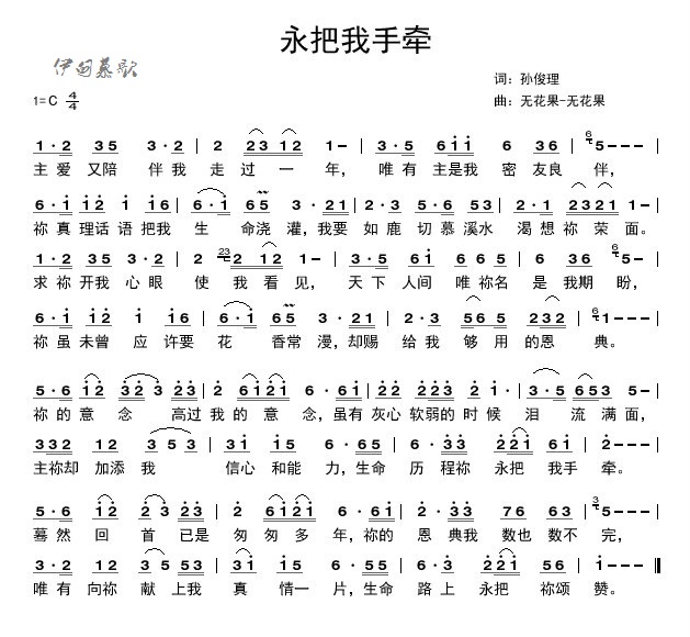 永把我手牵 简谱 第 1 页