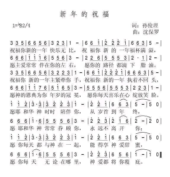 新年的祝福 简谱 第 1 页