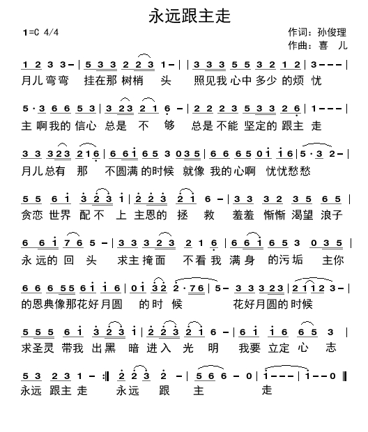 永远跟主走 简谱 第 1 页
