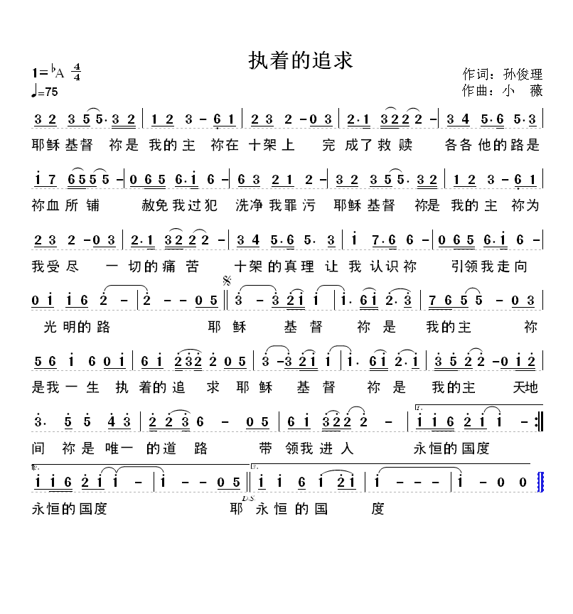 执着的追求 简谱 第 1 页