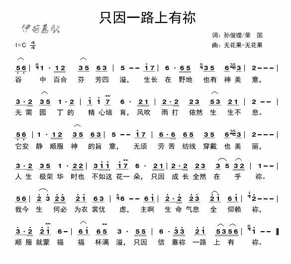 只因一路上有祢 简谱 第 1 页