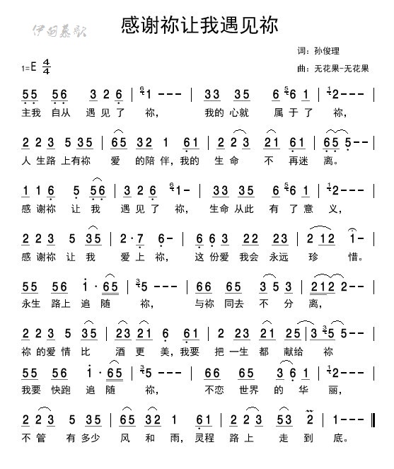 感谢你让我遇见你 简谱 第 1 页