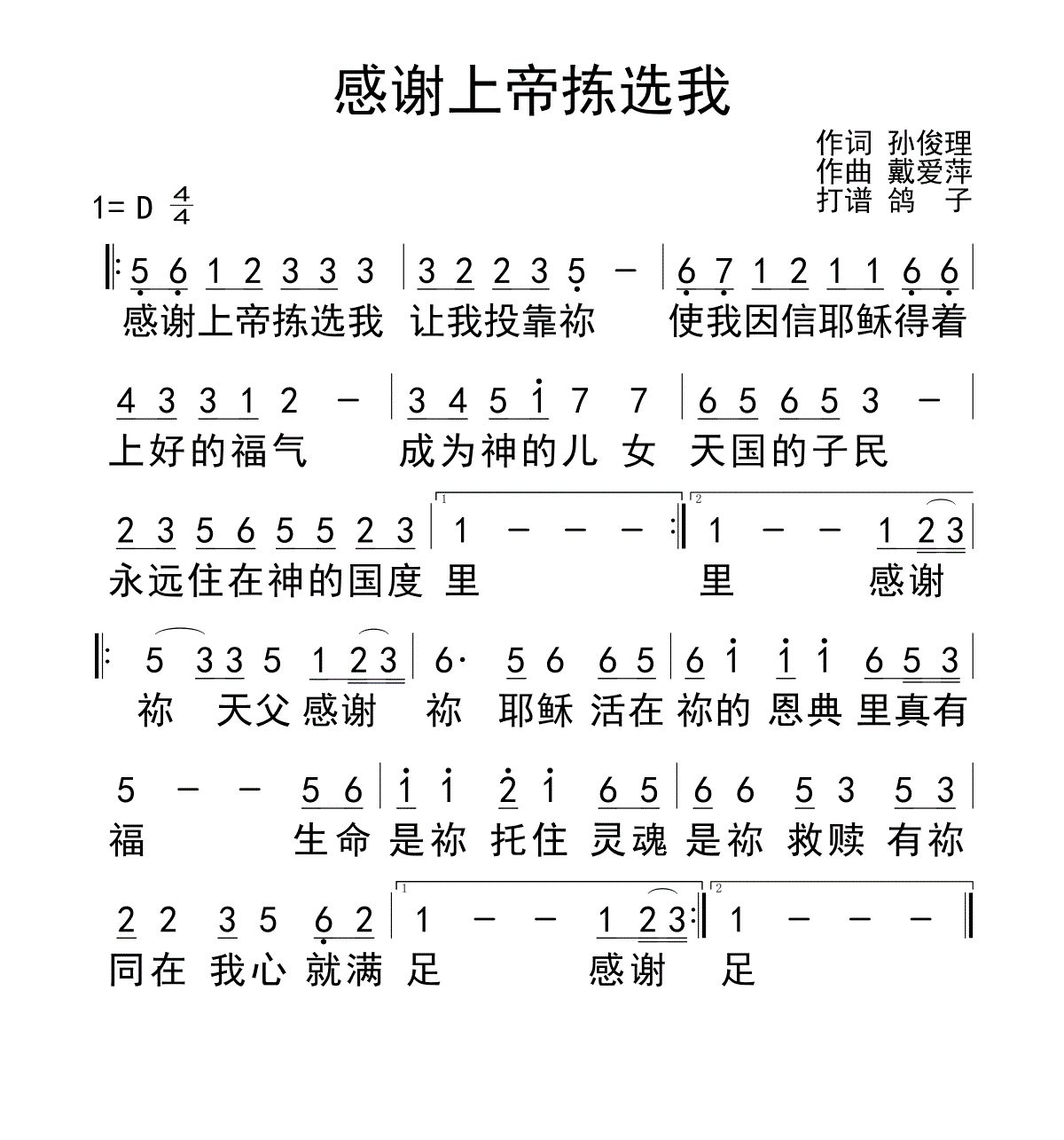 感谢上帝拣选我 简谱 第 1 页