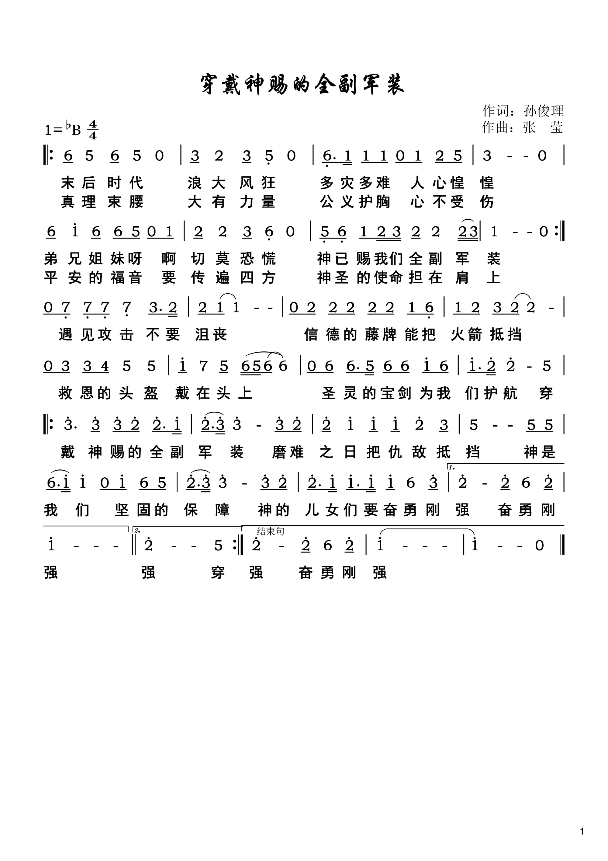 穿戴神所赐全副军装 简谱 第 1 页