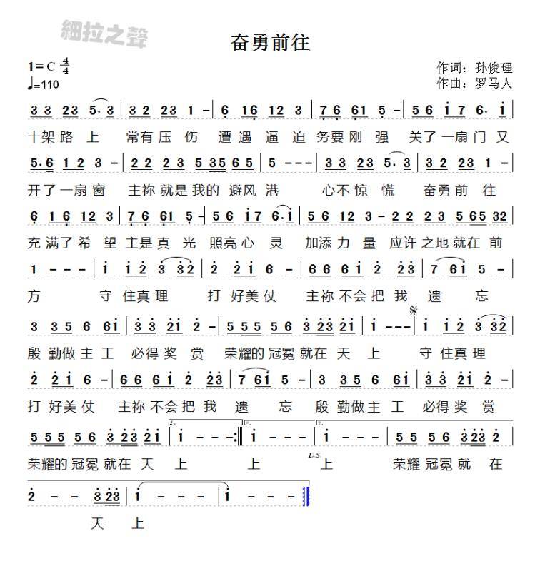 奋勇向前 简谱 第 1 页