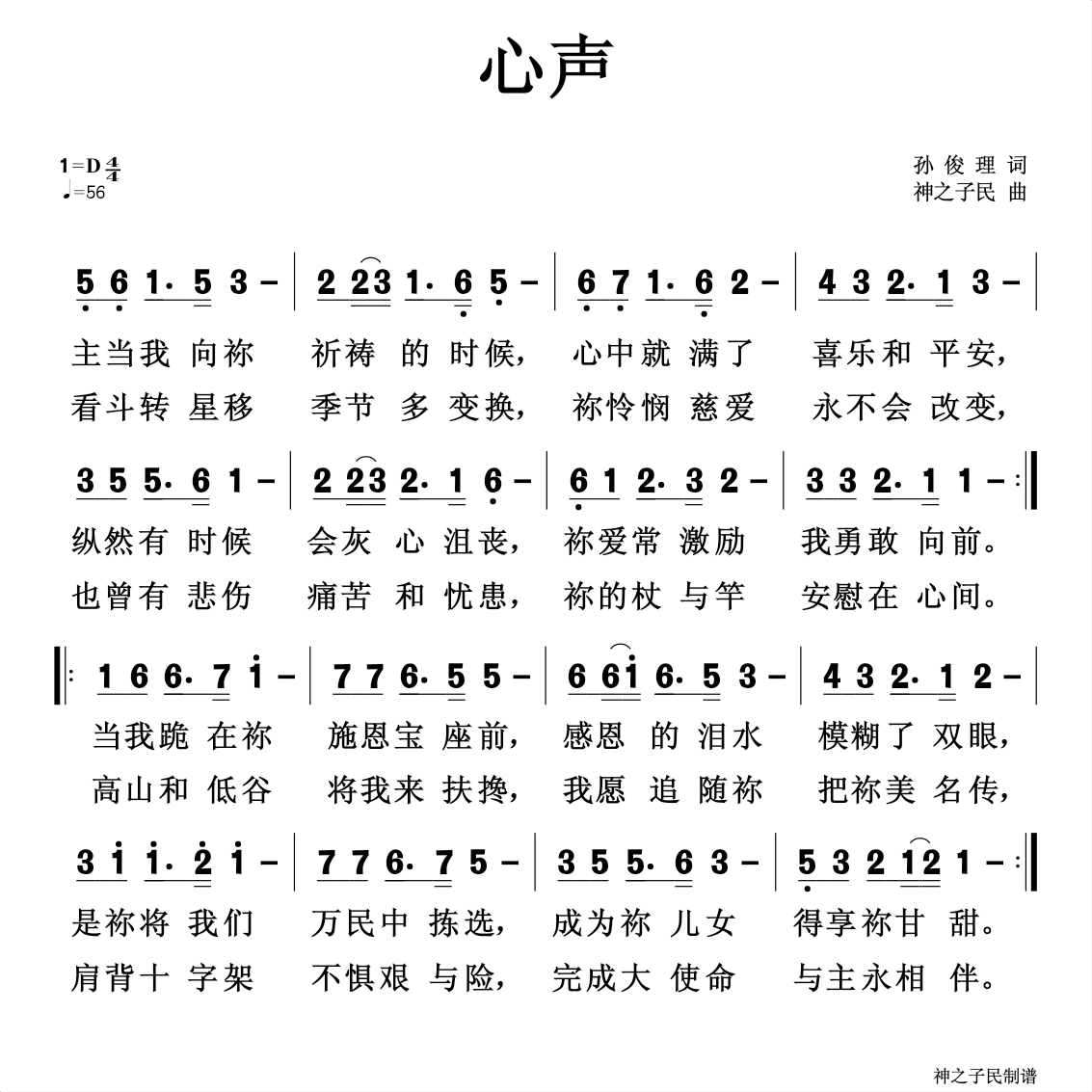 心声 简谱 第 1 页