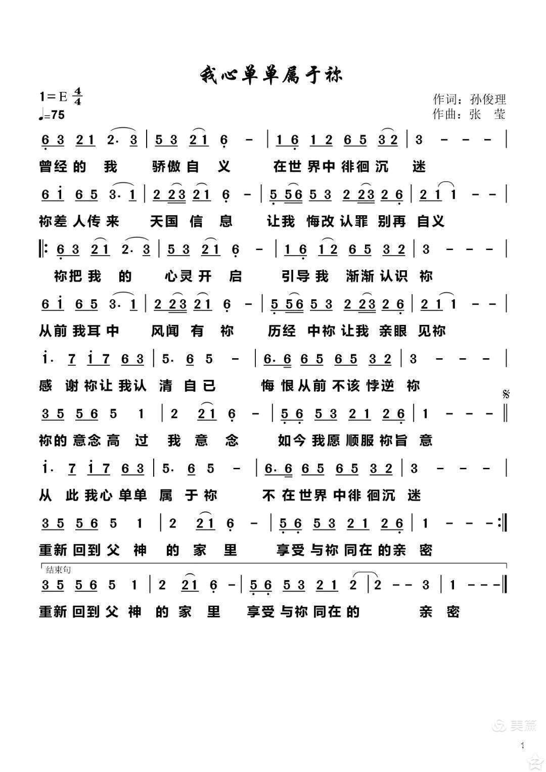 我心单单属于你 简谱 第 1 页