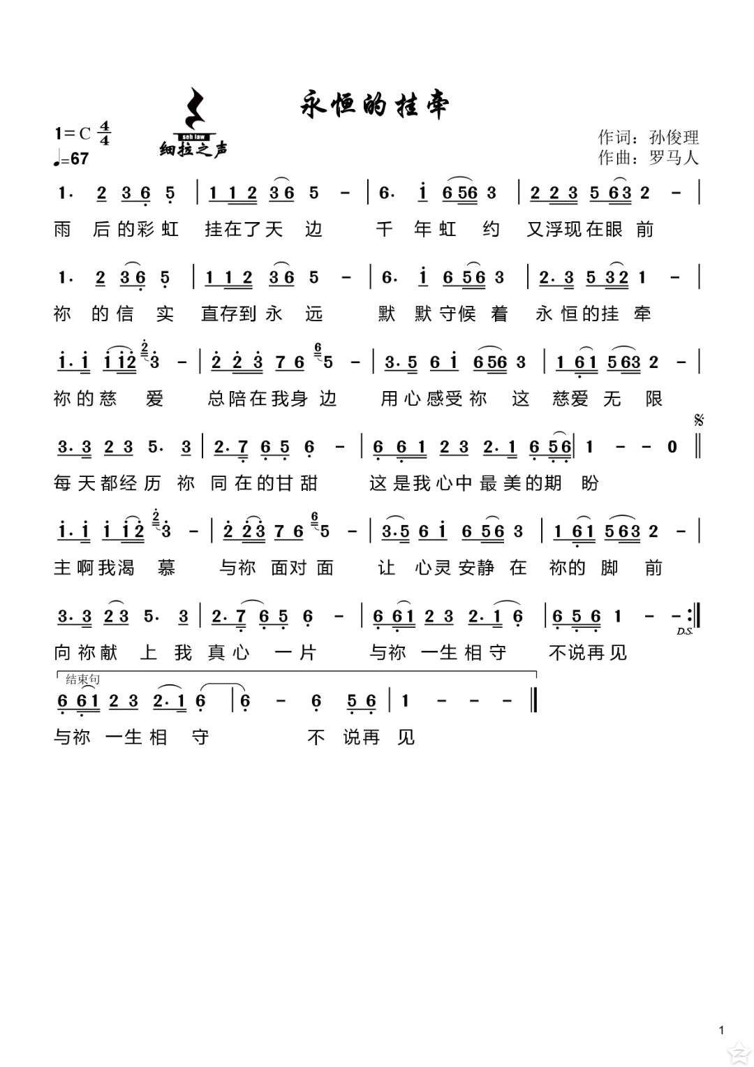 永恒的挂牵 简谱 第 1 页