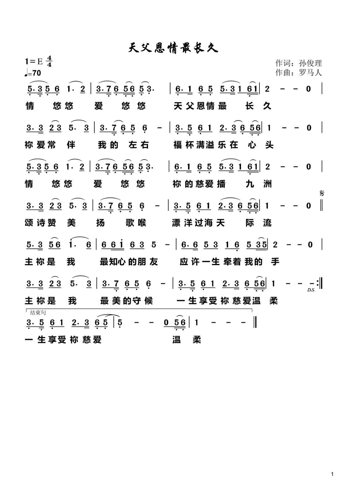 天父恩情最长久 简谱 第 1 页