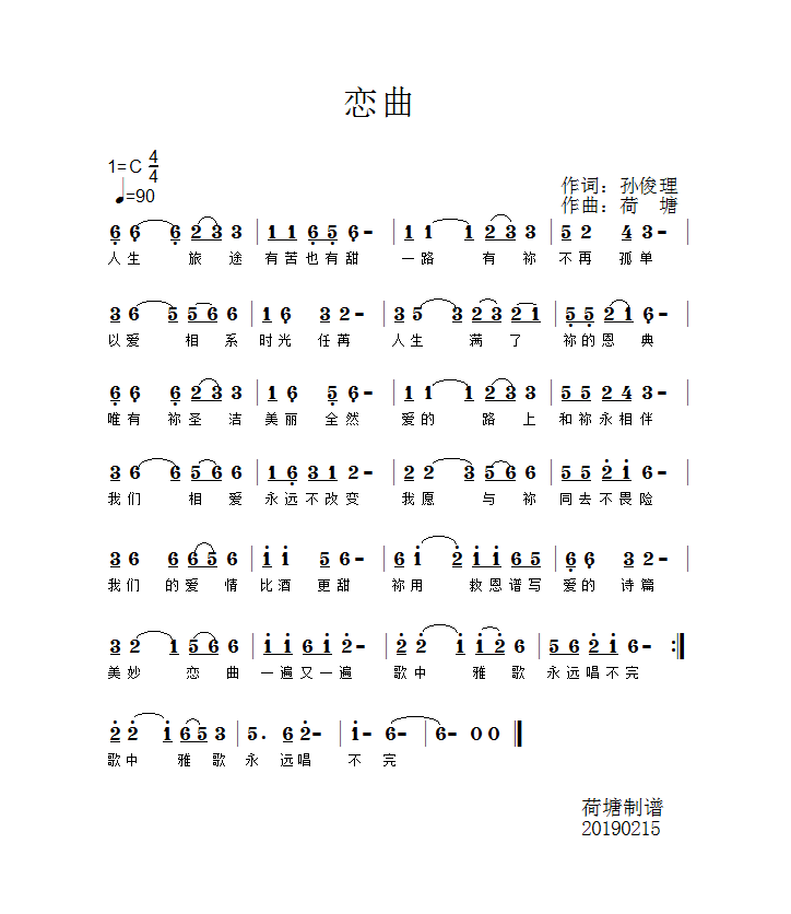 恋曲 简谱 第 1 页