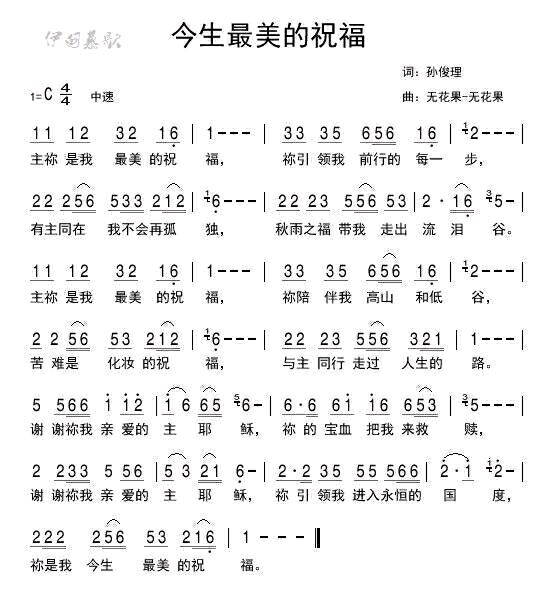 今生最美的祝福 简谱 第 1 页
