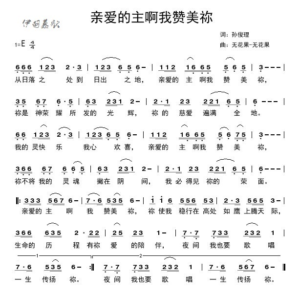 亲爱的主啊我赞美你 简谱 第 1 页